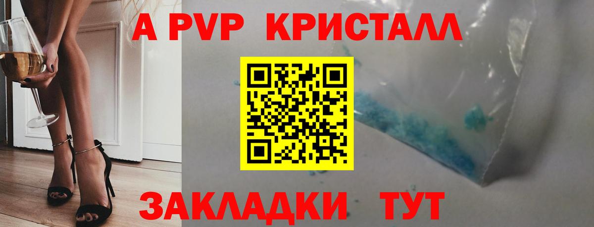 А ПВП Соль Армавир