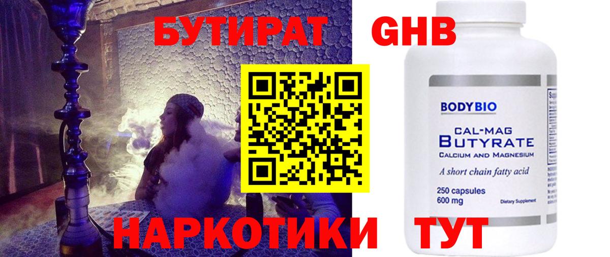 БУТИРАТ  Вход с VPN  Армавир  Бутират оксана 