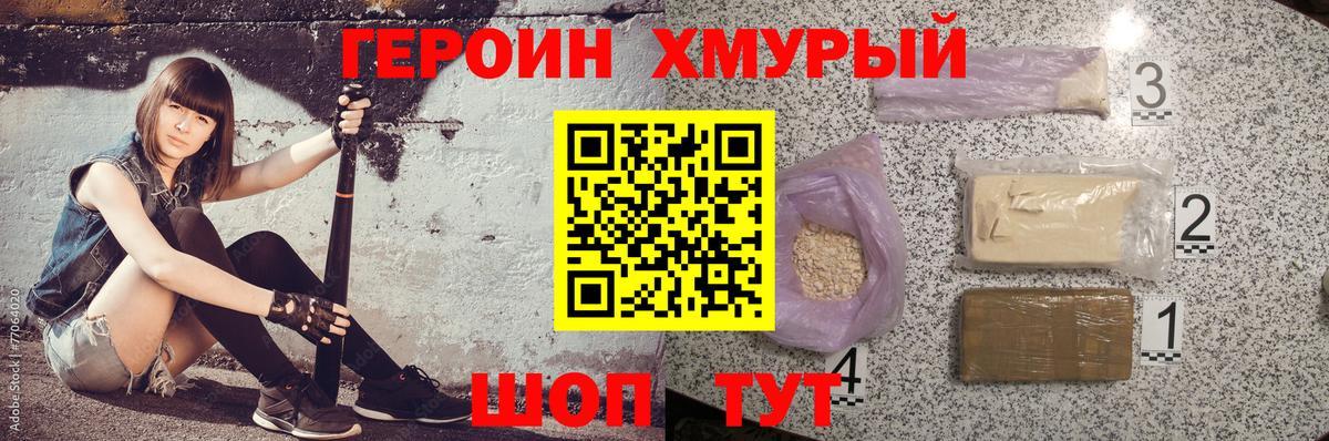 ГЕРОИН VHQ Армавир