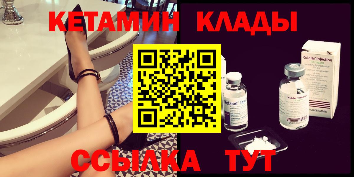 КЕТАМИН ketamine  Вход с VPN  Армавир 