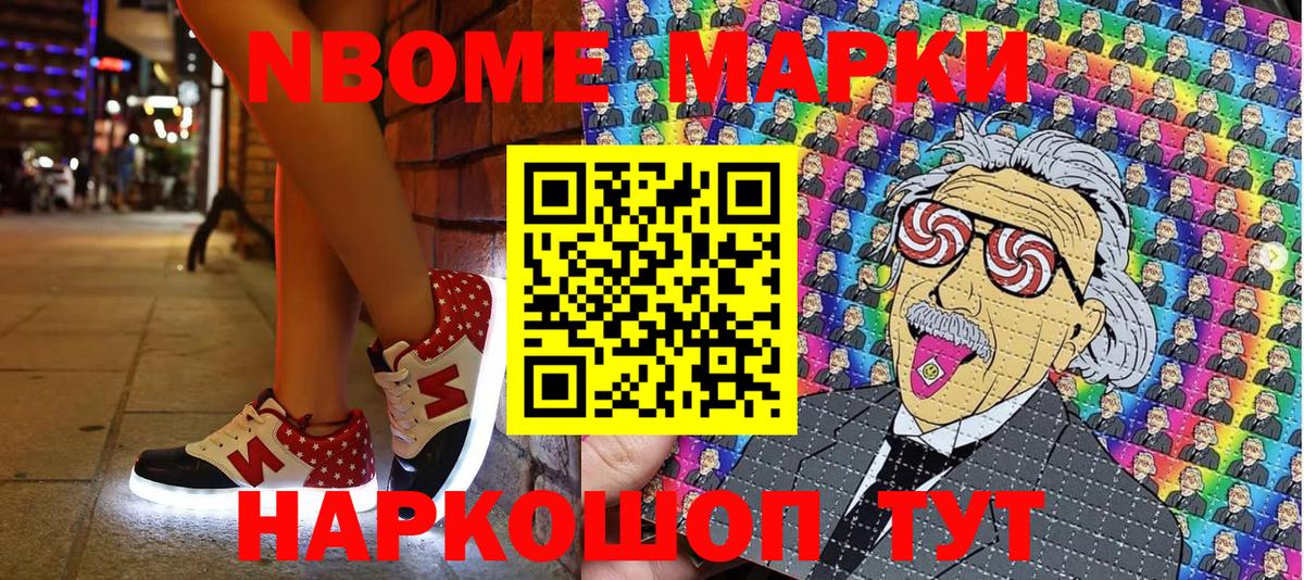 Марки 25I-NBOMe 1500мкг  купить закладку  Марки 25I-NBOMe 1500мкг  Армавир  Вход с VPN 